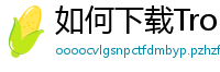 如何下载TronLink钱包